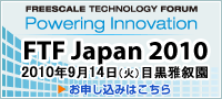 Freescale Technology Forum Japan 2010
