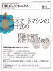 日経エレクトロニクス 2015年2月号 2015年1月20日発行