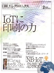 日経エレクトロニクス 2016年2月号2016年1月20日発行