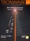 TRONWARE Vol.151－2014 TRON Symposium－